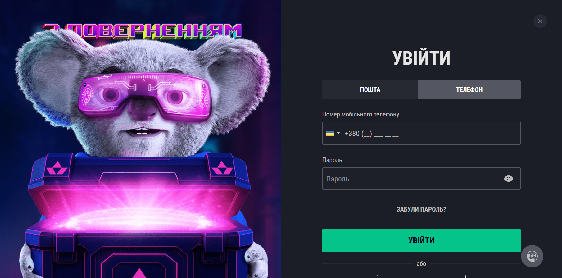 Экран входа в аккаунт на смартфоне (логин/пароль, кнопка «Войти»).