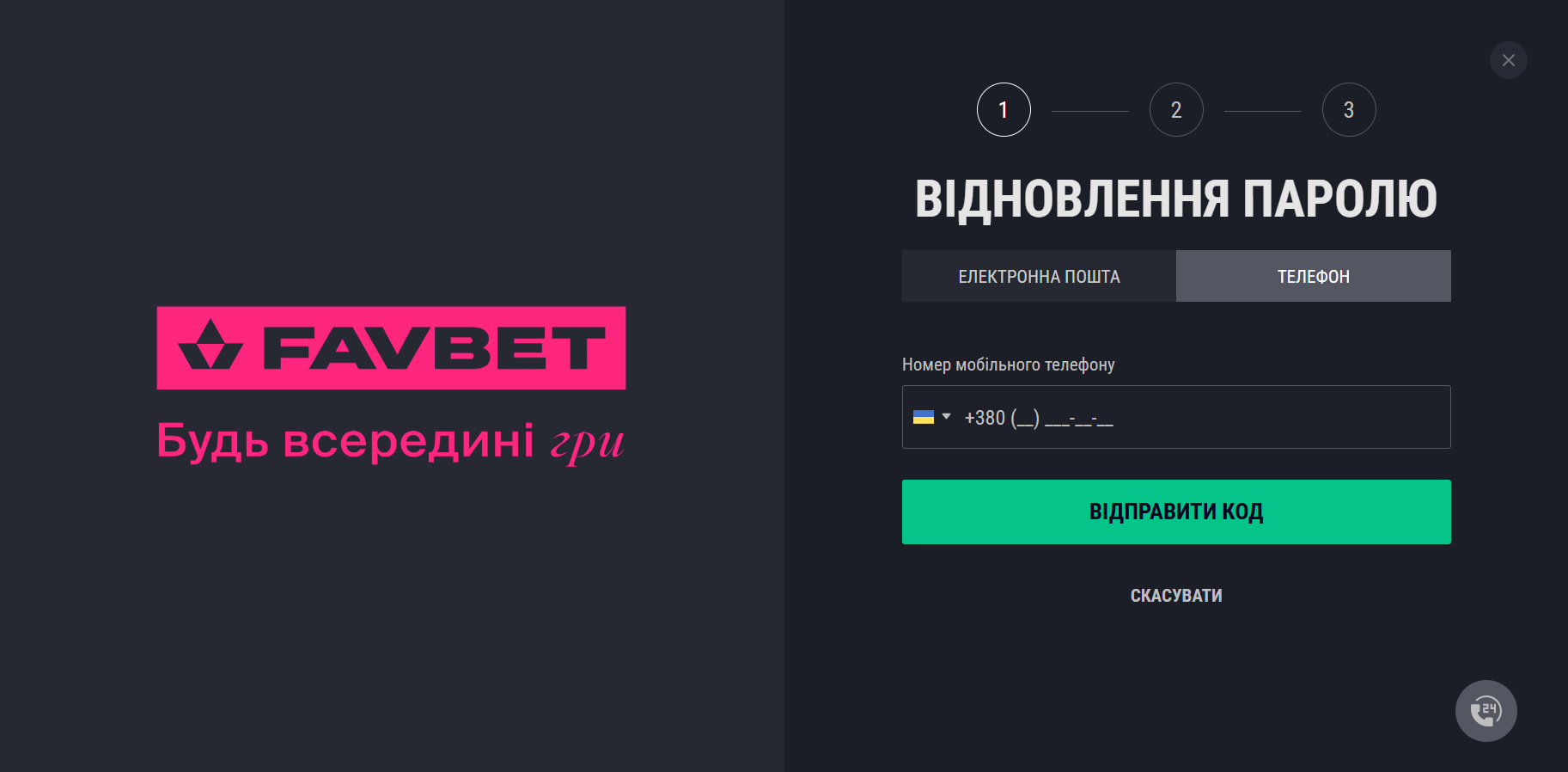 Восстановление пароля Favbet — форма сброса доступа к аккаунту